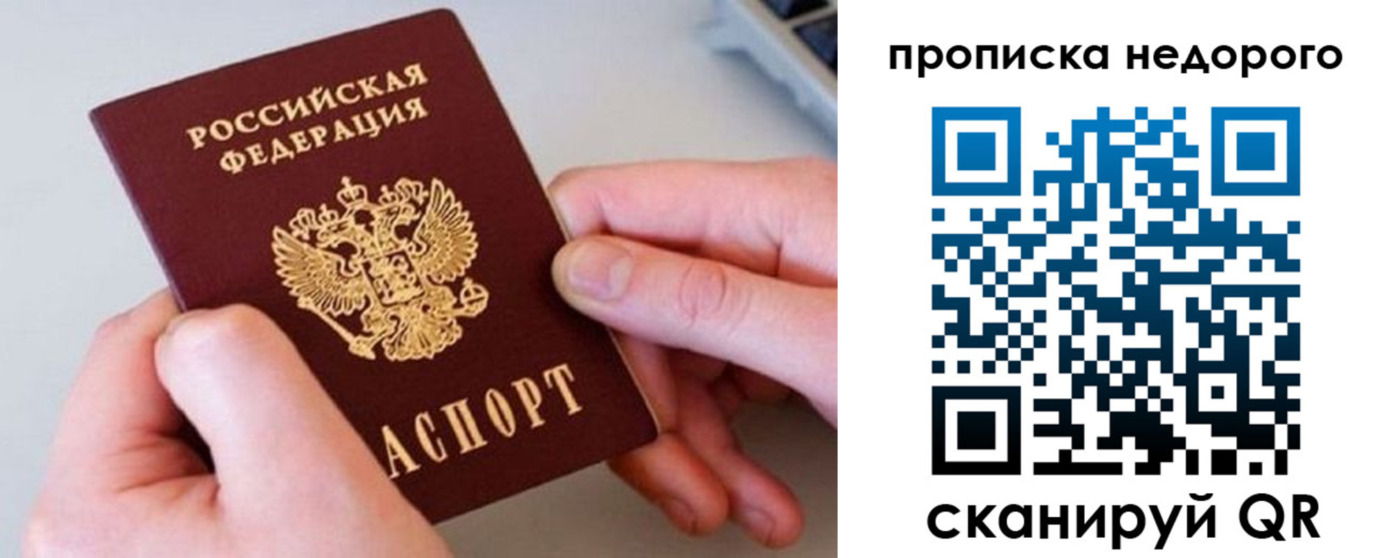временная прописка в Снежногорске