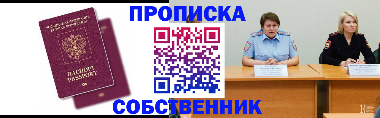 временная регистрация купить в Снежногорске